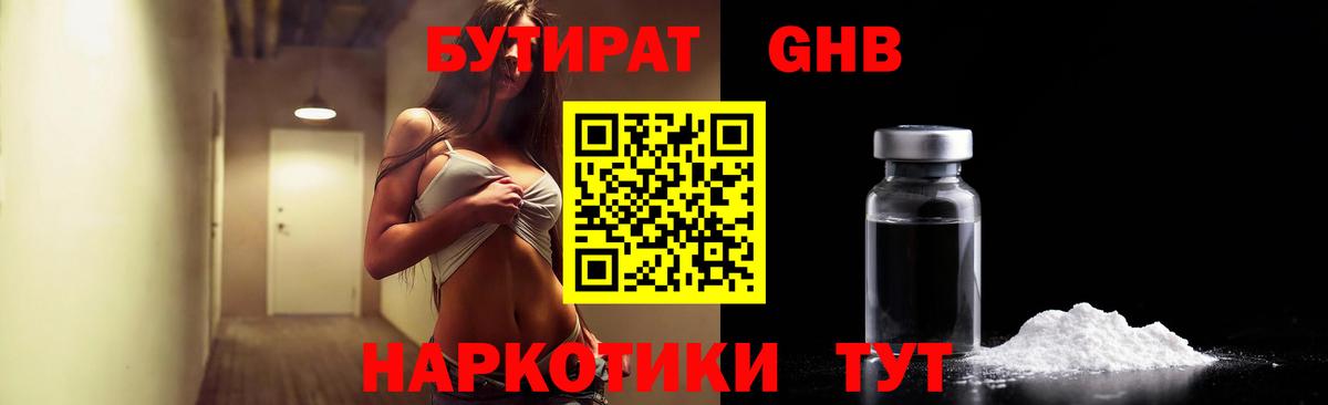 БУТИРАТ 99%  Вход с VPN  Липецк 