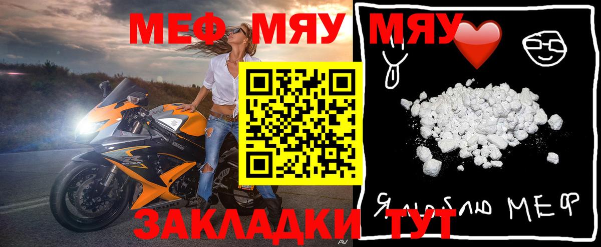 Меф мяу мяу  Липецк