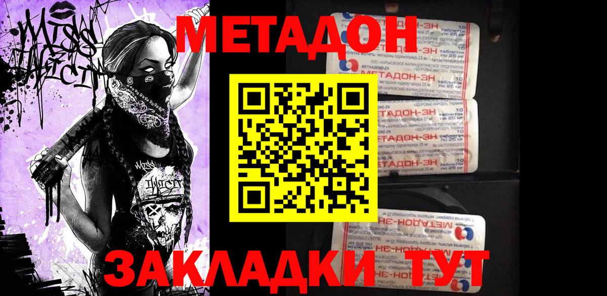 МЕТАДОН methadone Липецк