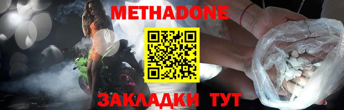 МЕТАДОН VHQ Липецк