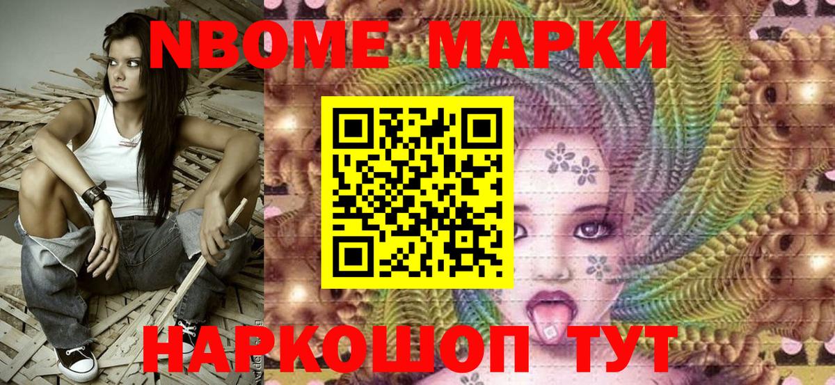 Марки N-bome 1,5мг  Липецк  Марки N-bome 1,5мг 