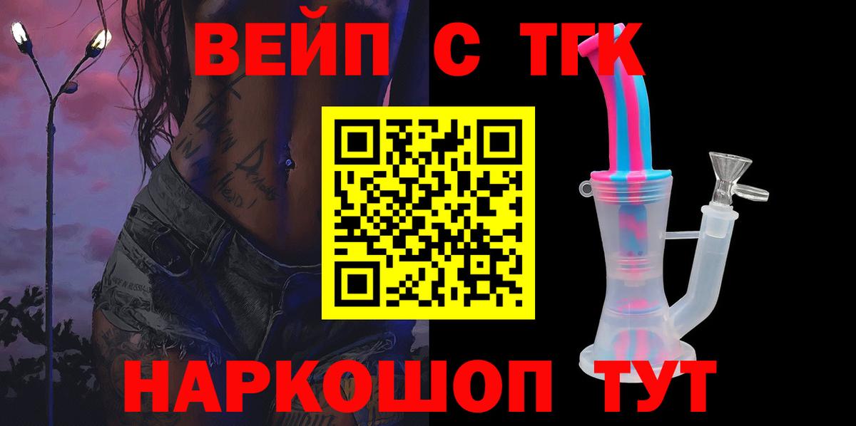 ТГК жижа Липецк